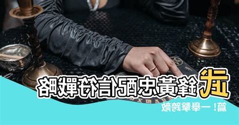武峯黃忠 信符